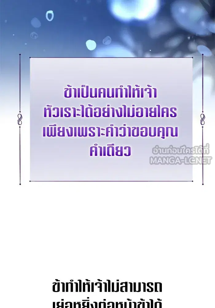 Your Throne ตอนที่ 147 หน้า 141
