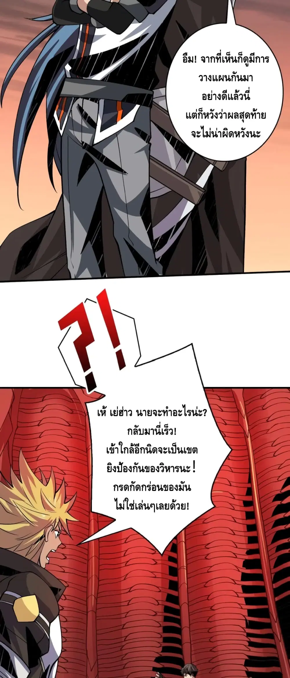 King Account at the Start ตอนที่ 141 หน้า 13