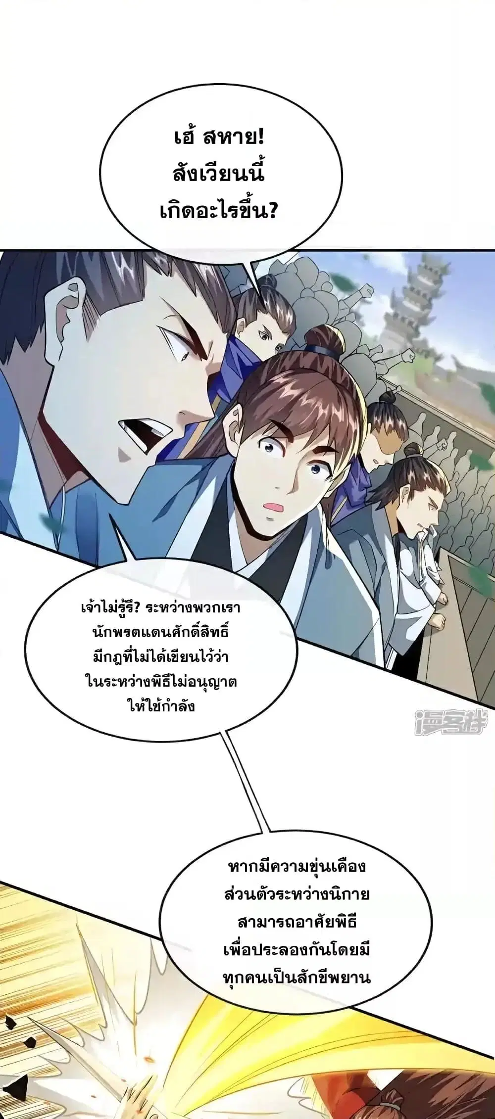 The Ten Great Emperors At The Beginning Are All My Apprentices ตอนที่ 151 หน้า 19