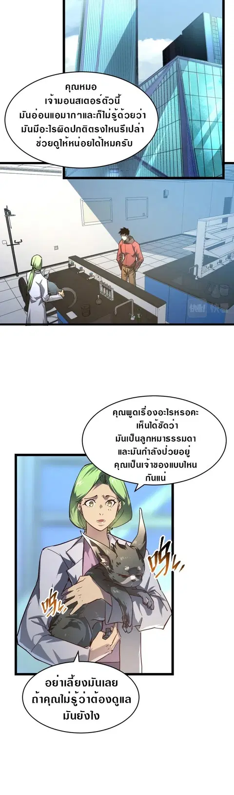Rise From The Rubble ตอนที่ 82 หน้า 9
