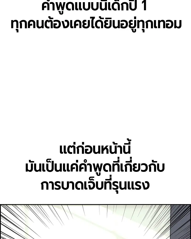Jungle Juice ตอนที่ 18 หน้า 78