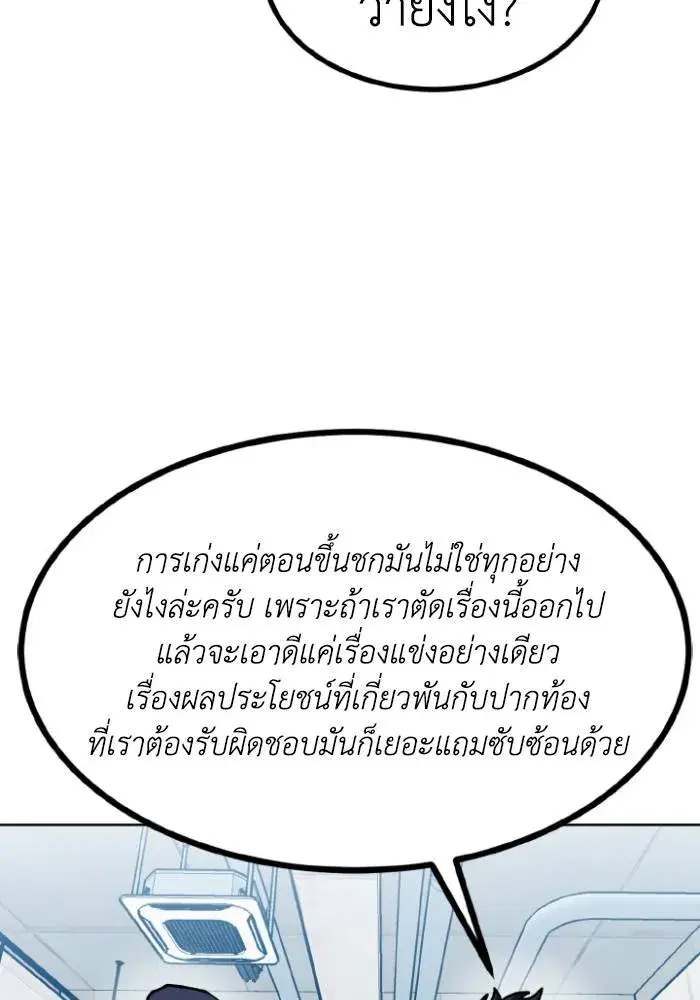 King of the Octagon ตอนที่ 105 หน้า 79