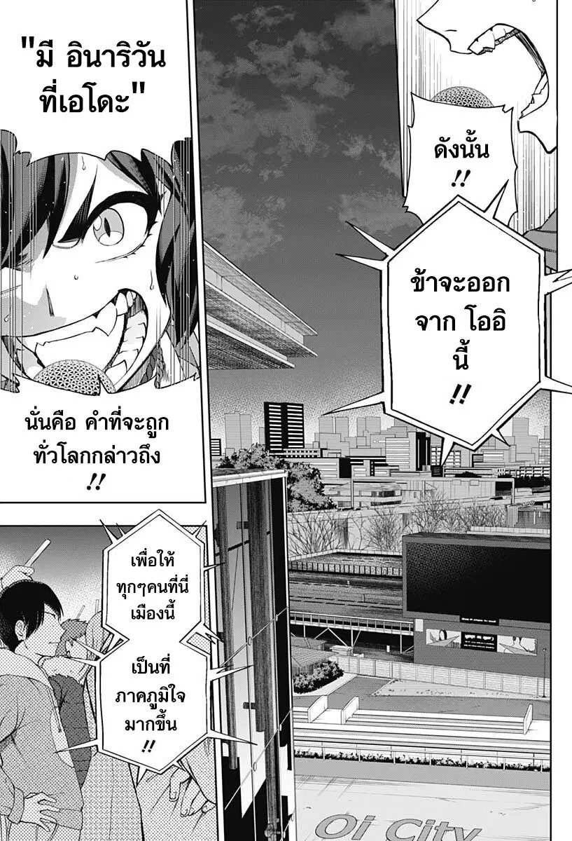 Uma Musume: Cinderella Gray ตอนที่ 79 หน้า 14