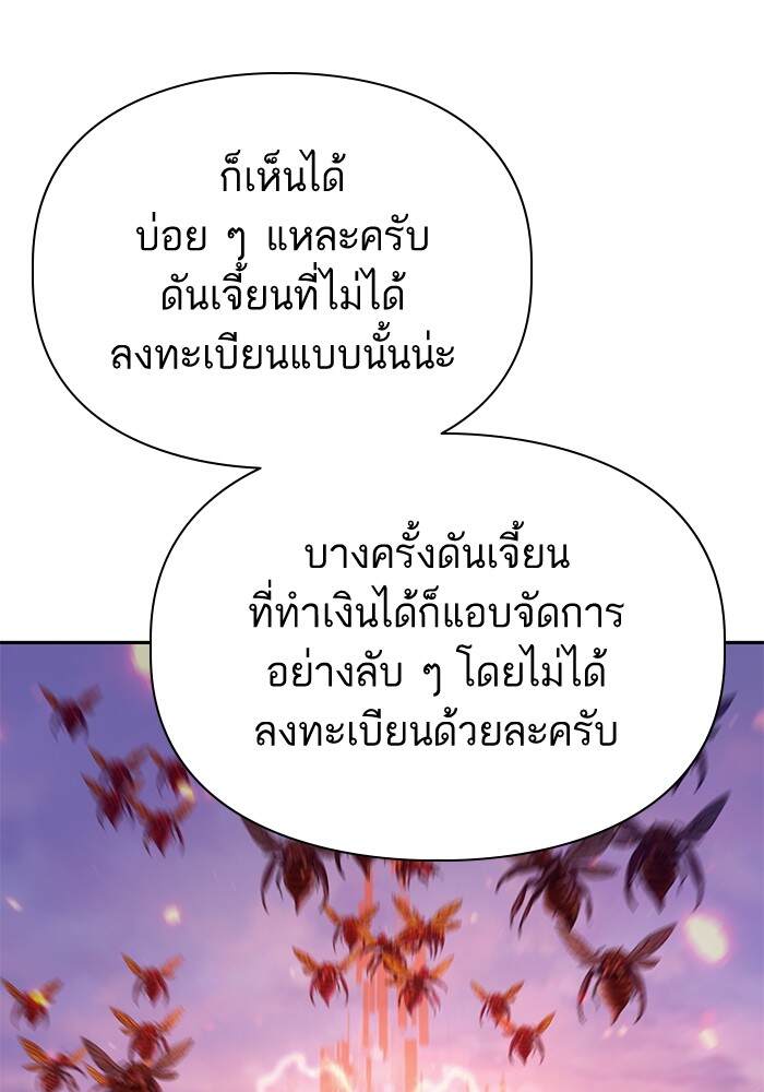 My S-Class Hunters (The S-Classes That I Raised) ตอนที่ 124 หน้า 42