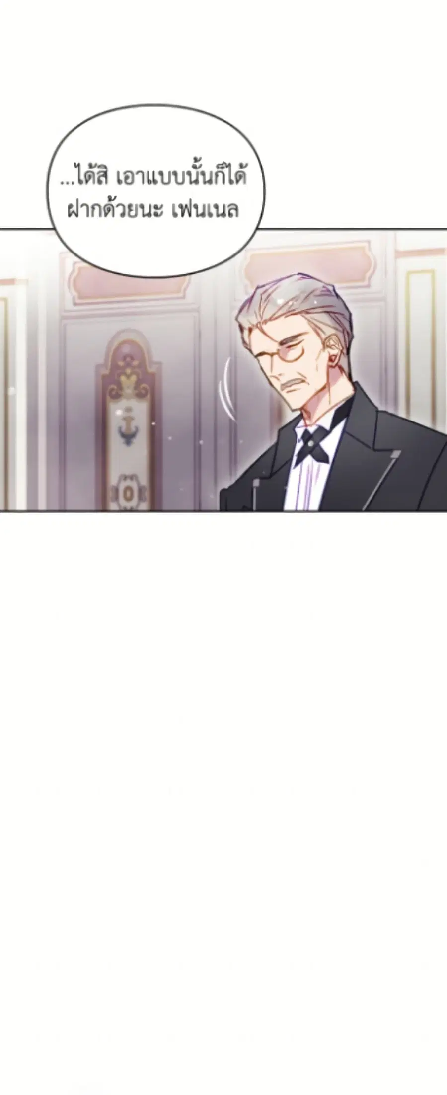 Death Is The Only Ending For The Villainess ตอนที่ 190 หน้า 7
