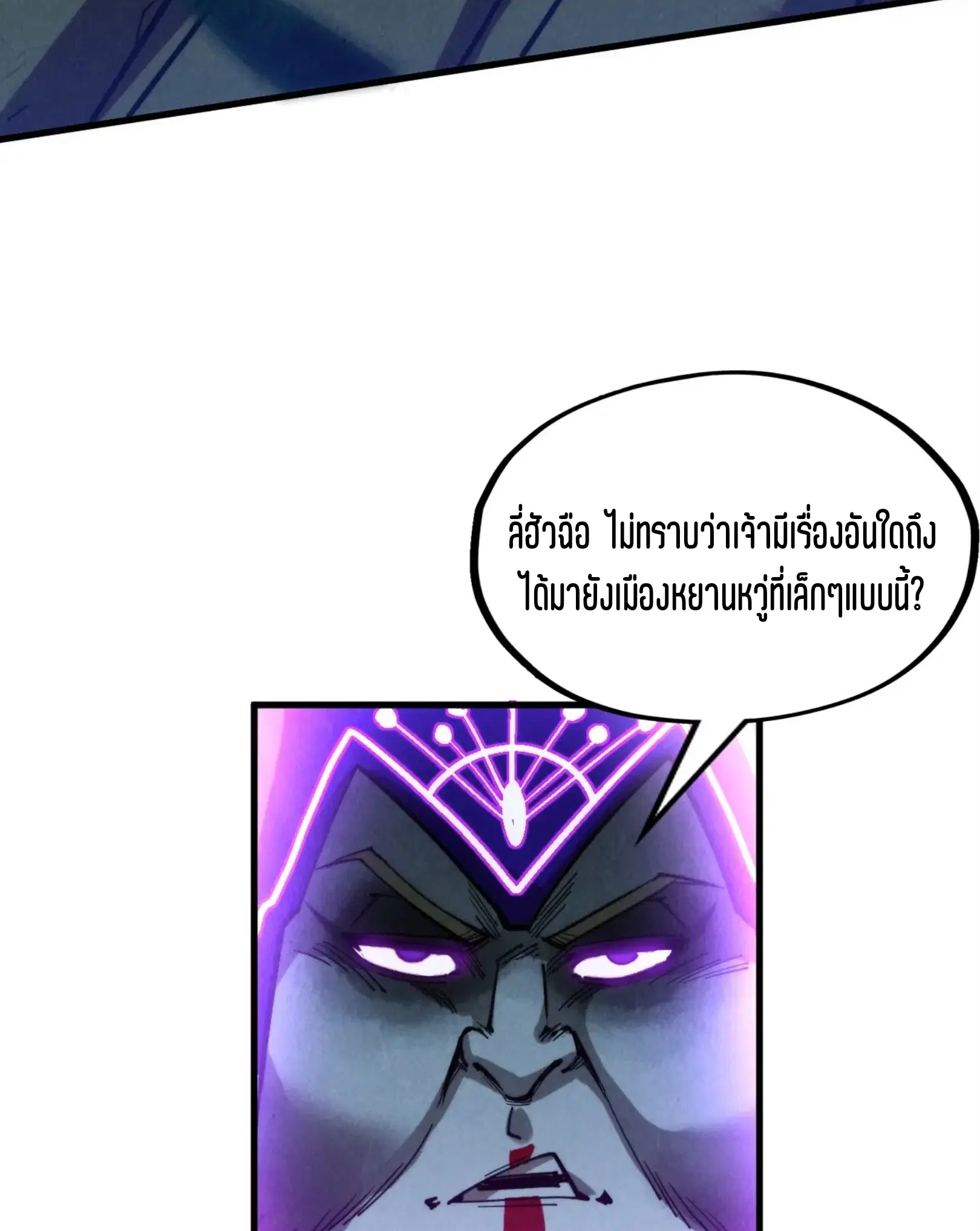 The Eternal Supreme ตอนที่ 285 หน้า 57