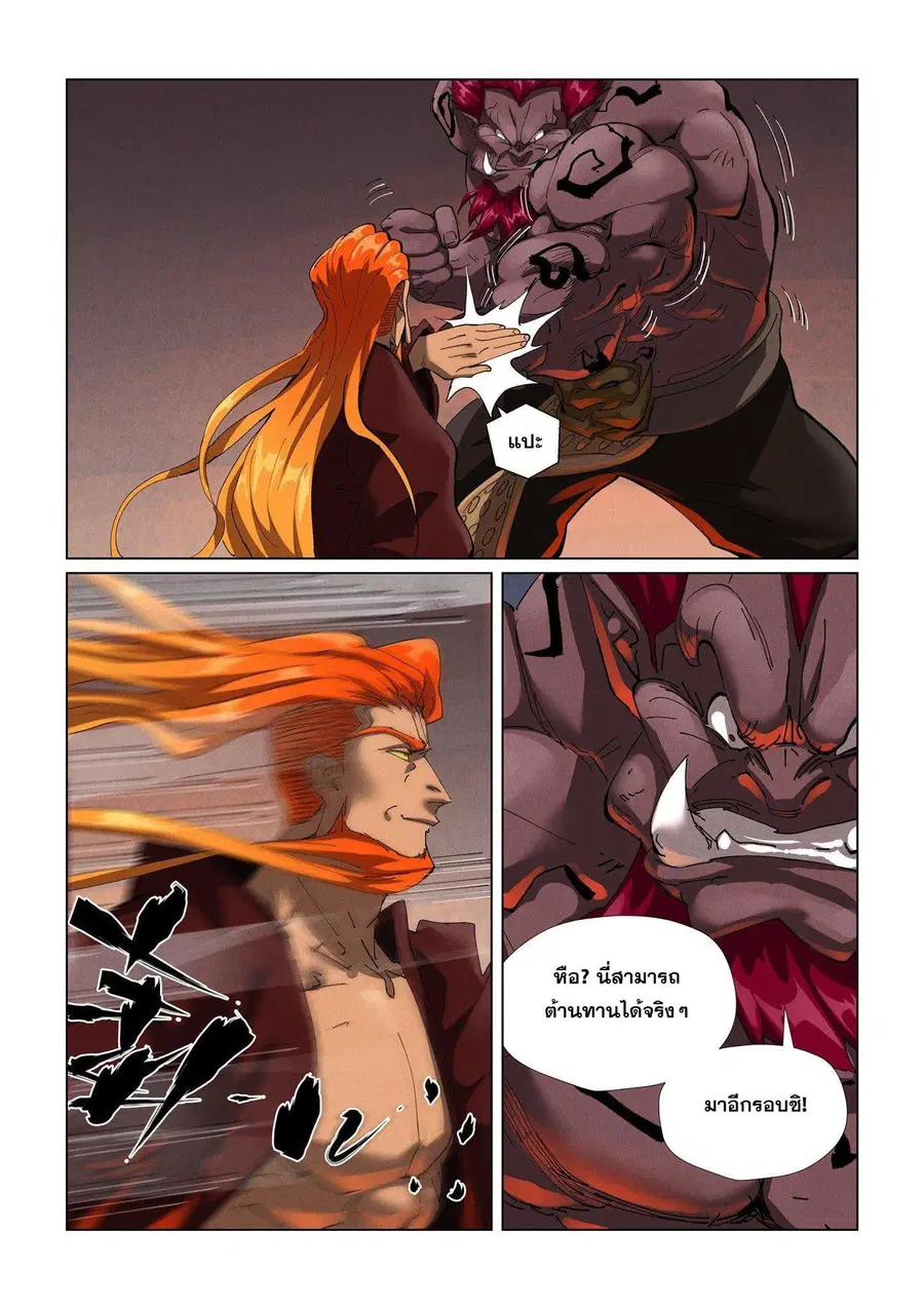 Tales of Demons and Gods ตอนที่ 475.1 หน้า 5