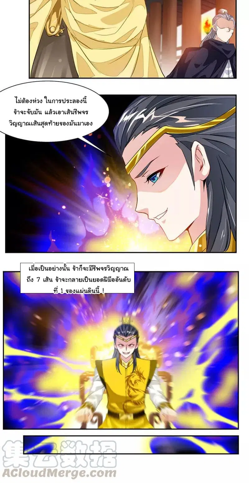 Nine Sun God King ตอนที่ 38 หน้า 16