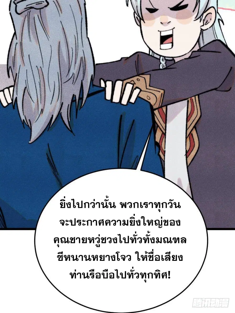 All Hail the Sect Leader ตอนที่ 371 หน้า 19
