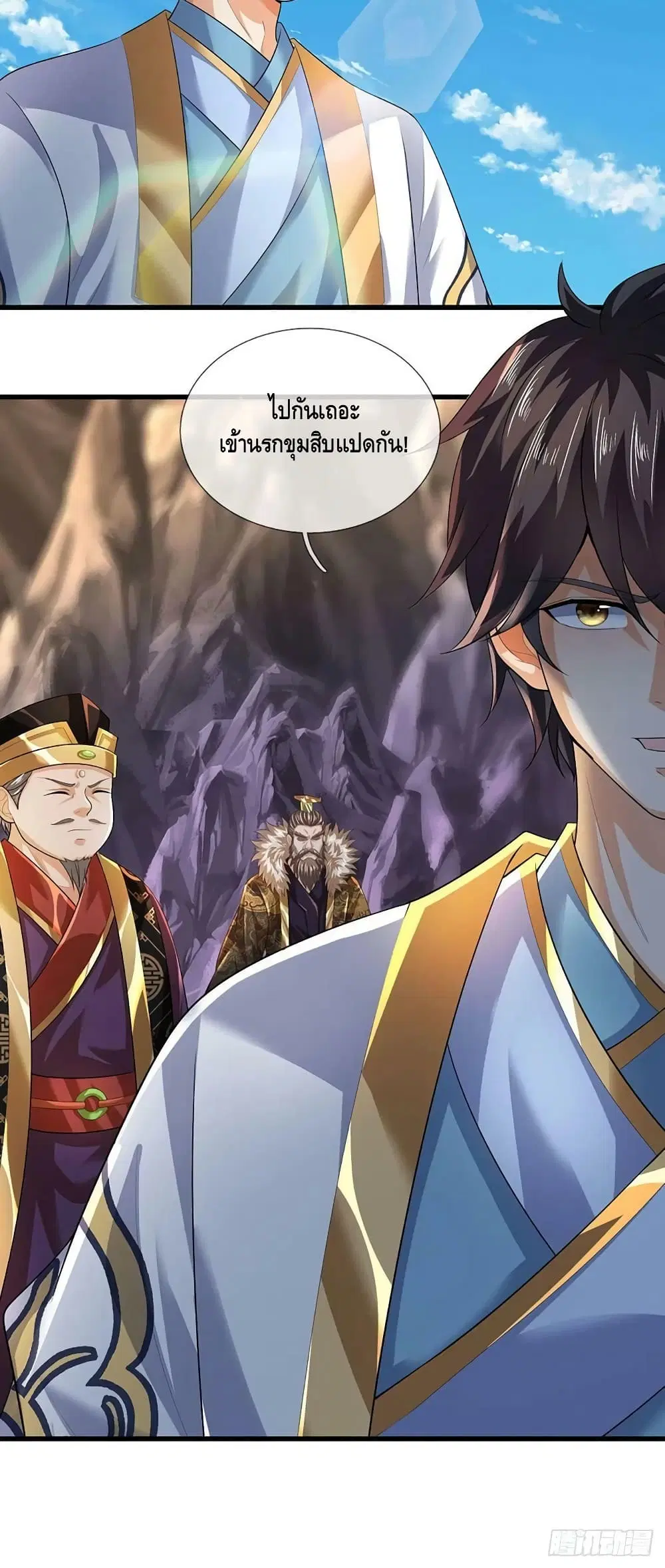 Opening to Supreme Dantian ตอนที่ 170 หน้า 51