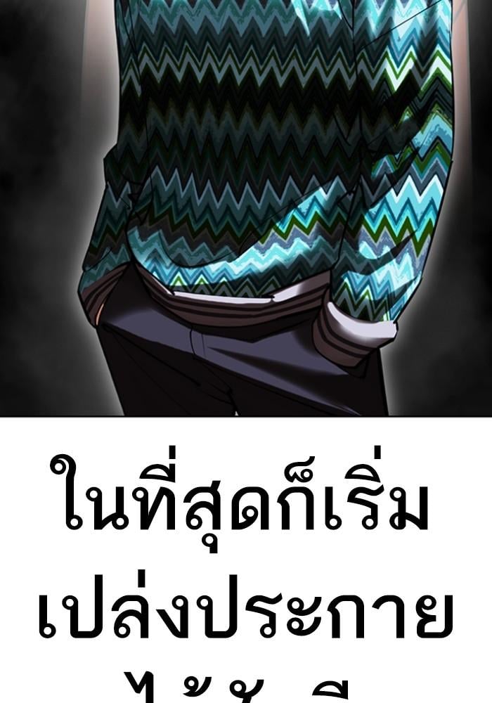 Lookism ตอนที่ 426 หน้า 17