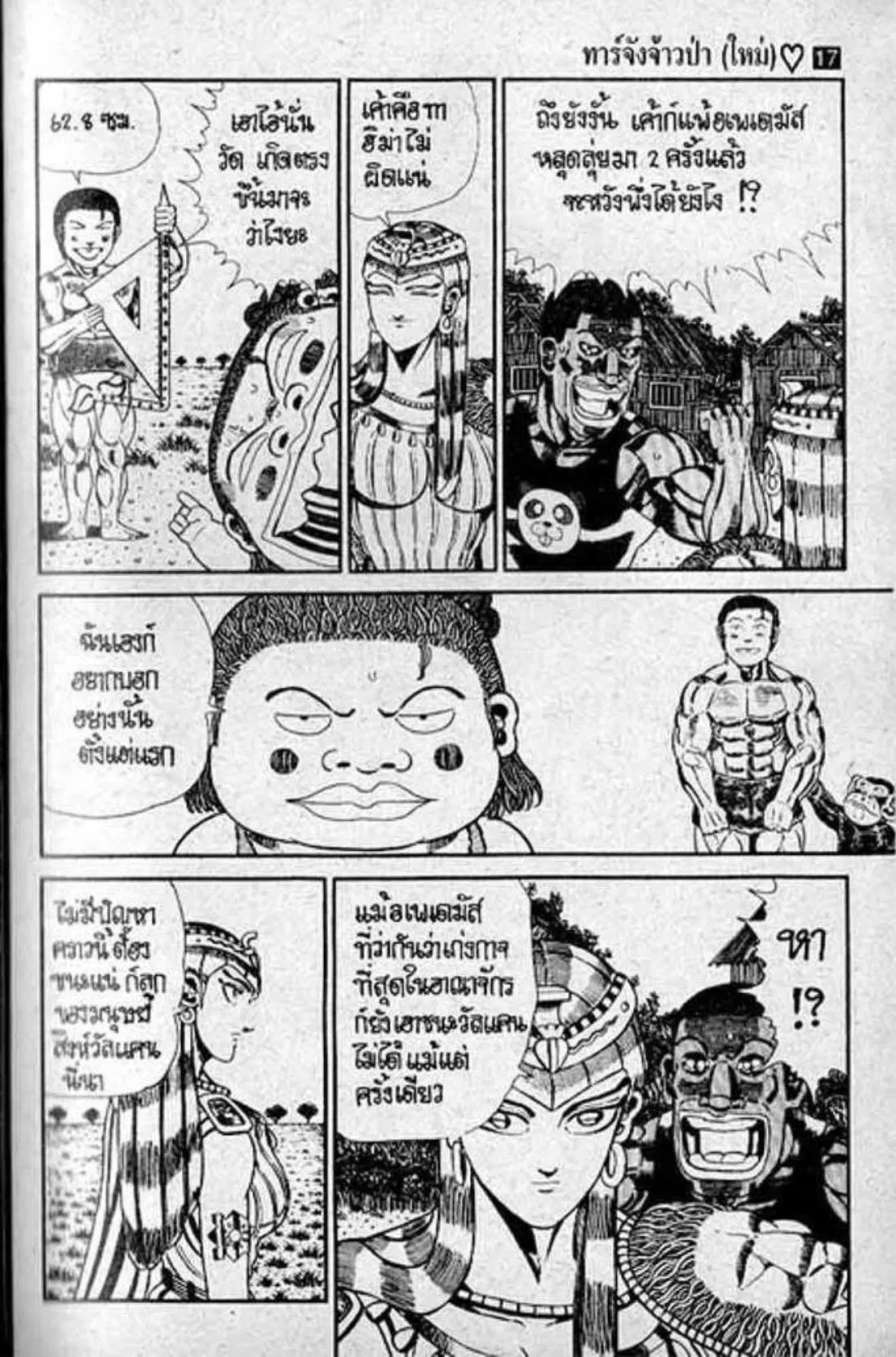 Shin Jungle no Ouja Tar-chan ตอนที่ 137 หน้า 7