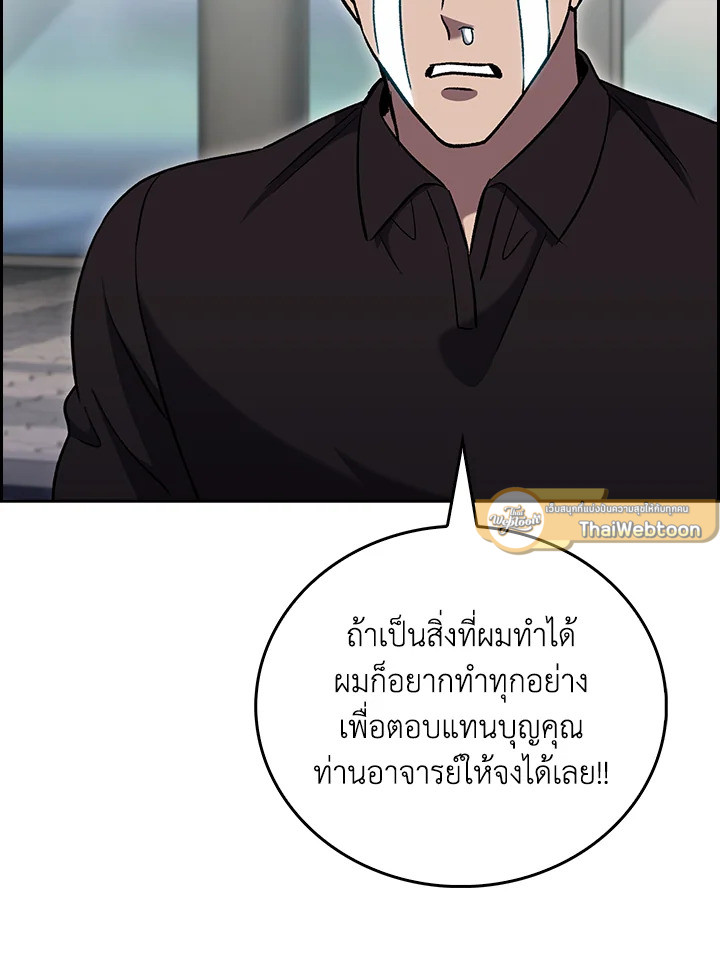 The Delivery Man From Murim ตอนที่ 47 หน้า 82