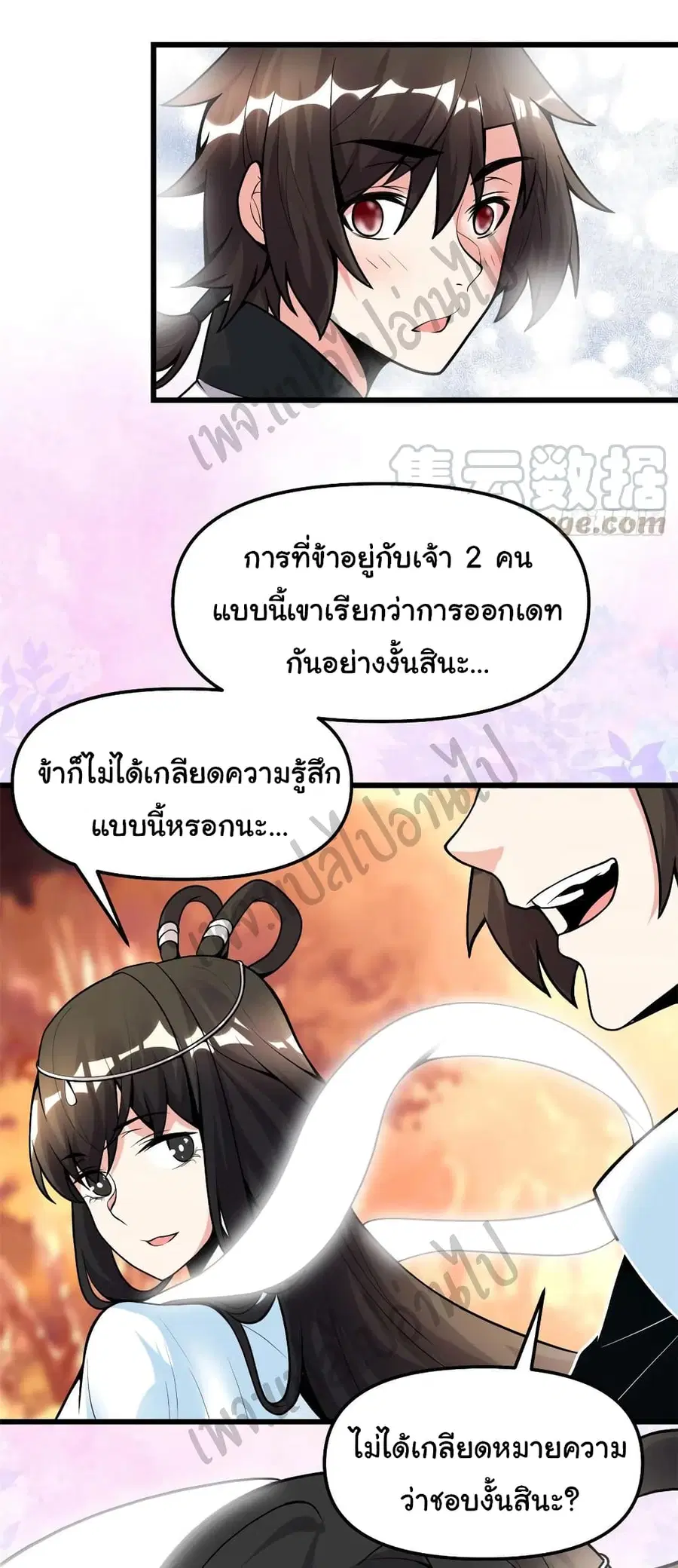 I might be A Fake Fairy ตอนที่ 169 หน้า 8