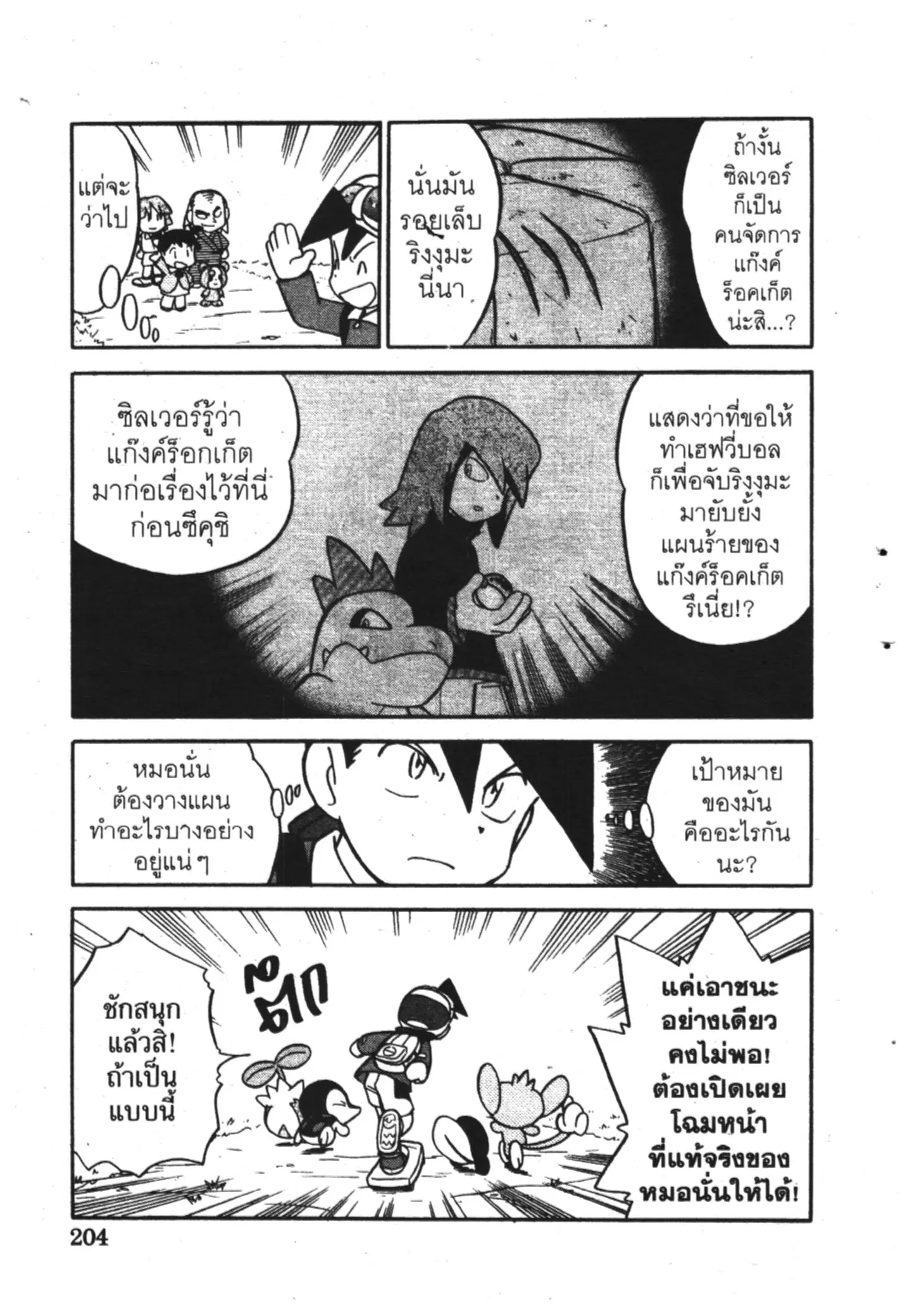 Pokémon ตอนที่ 102 หน้า 16