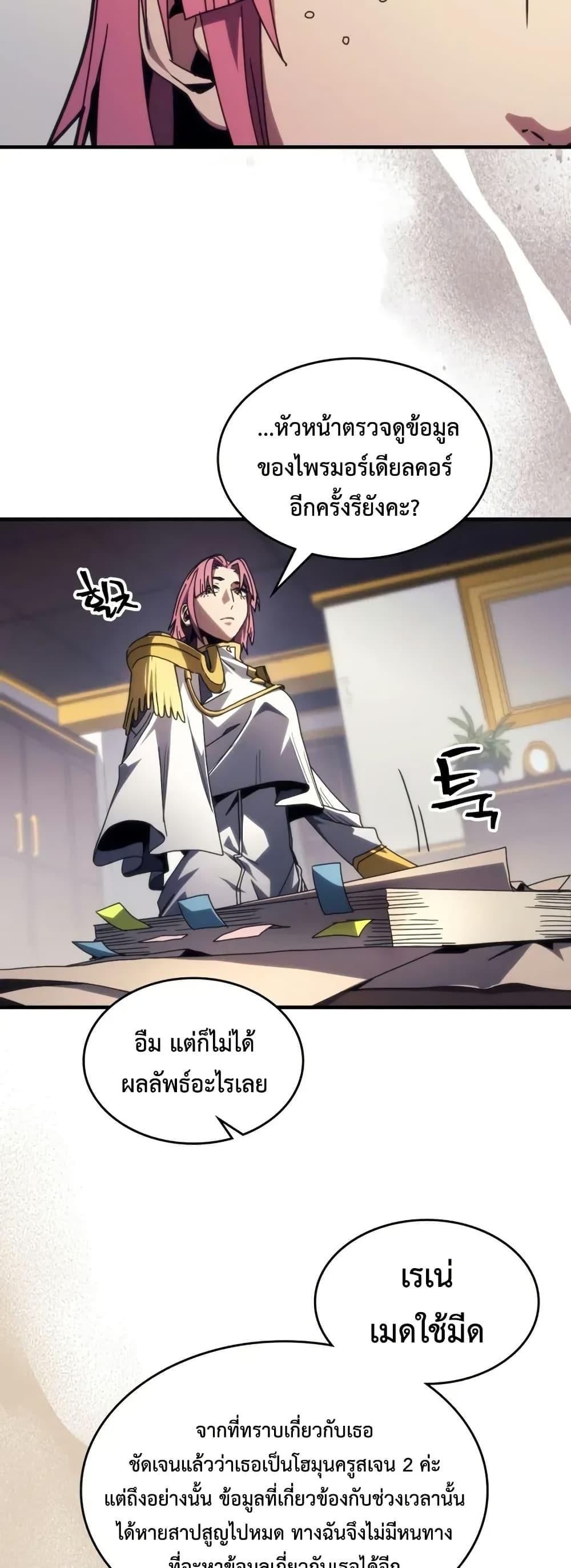 Mr Devourer Please Act Like a Final Boss ทำตัวให้สมกับเป็นมอนสเตอร์บอสหน่อยสิ คุณสวอลโลว์! ตอนที่ 85 หน้า 30