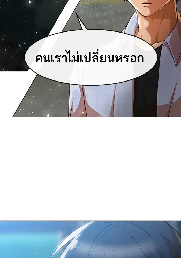 Random Chat ตอนที่ 279 หน้า 56