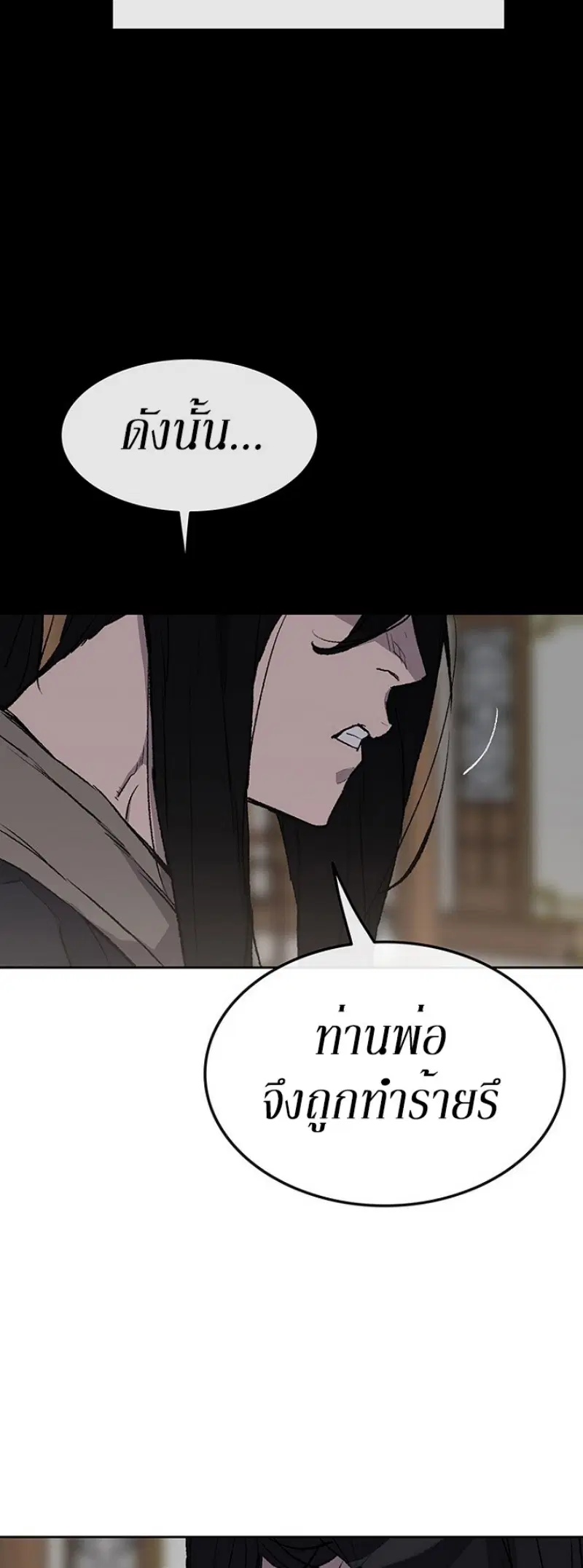 The Undefeatable Swordsman ตอนที่ 46 หน้า 42