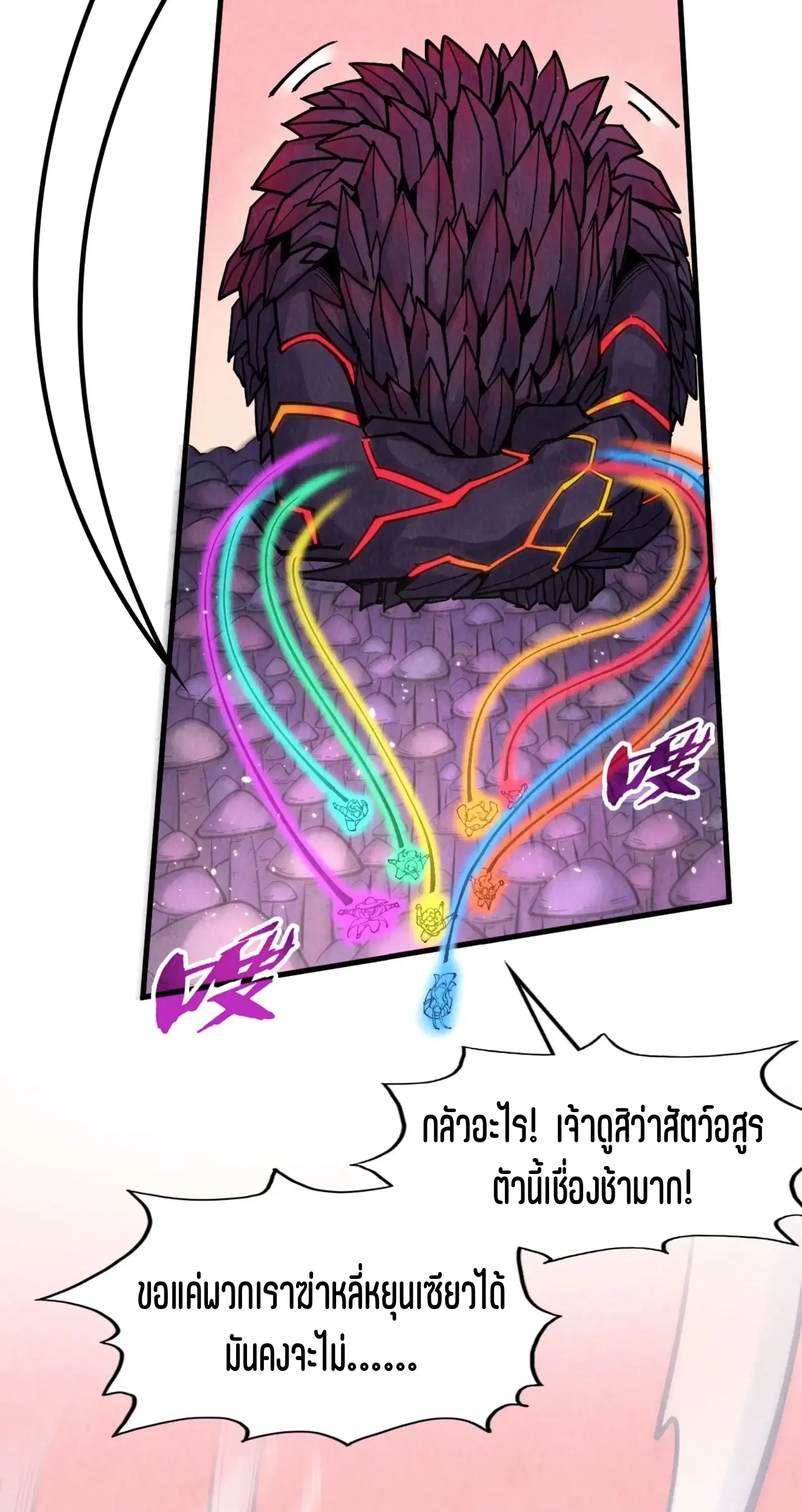 The Eternal Supreme ตอนที่ 257 หน้า 31