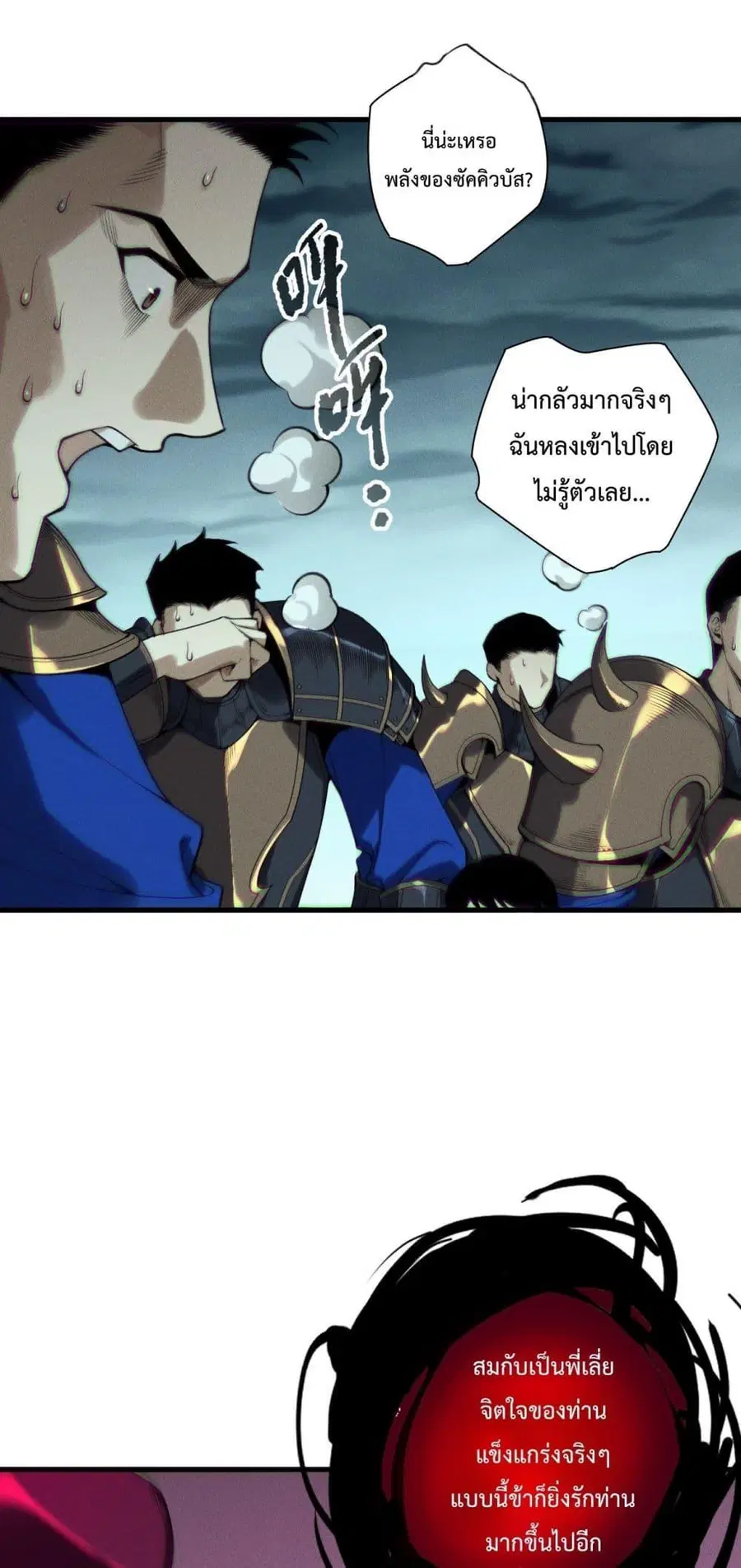 Necromancer King of The Scourge ตอนที่ 213 หน้า 16