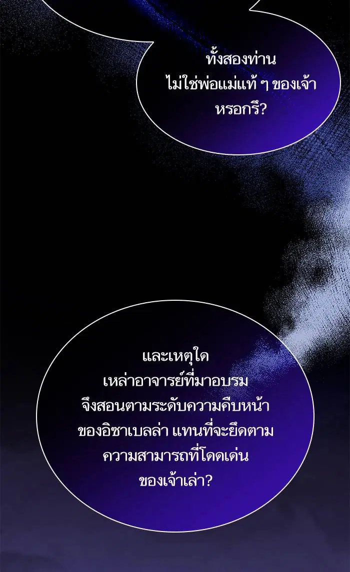 Sister I Am the Queen in This Life ตอนที่ 17 หน้า 34