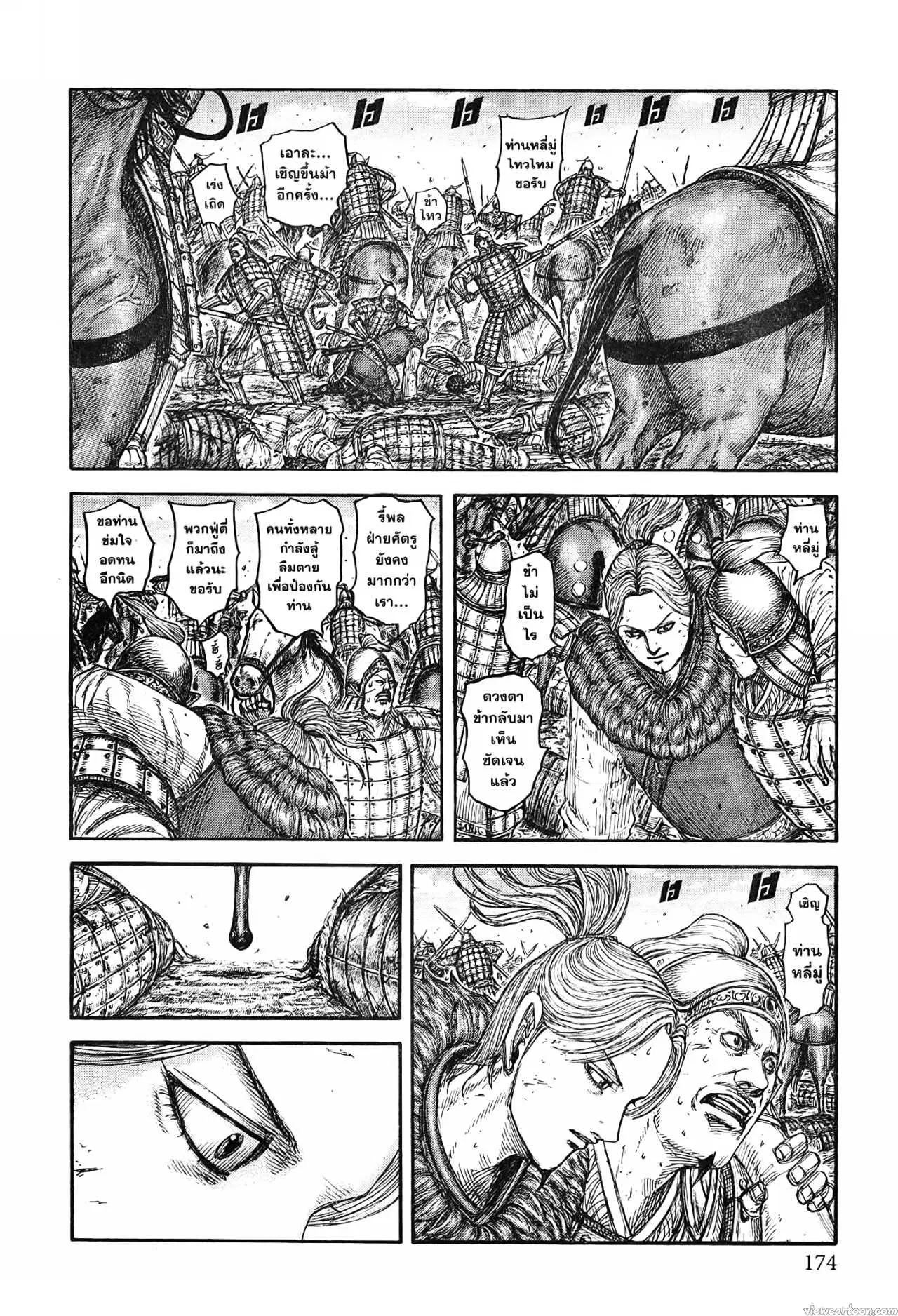 Kingdom ตอนที่ 744 หน้า 10
