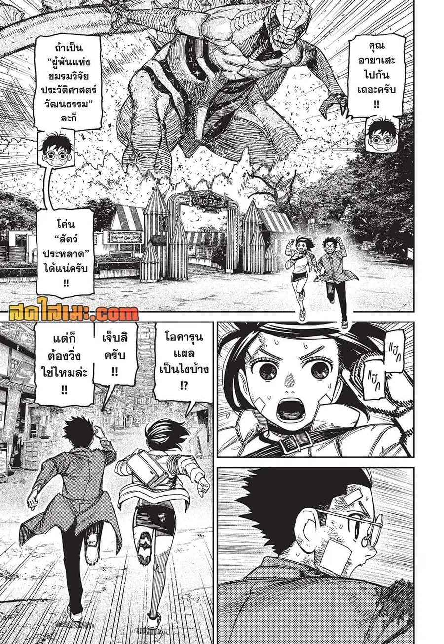 Dandadan ตอนที่ 243 หน้า 5