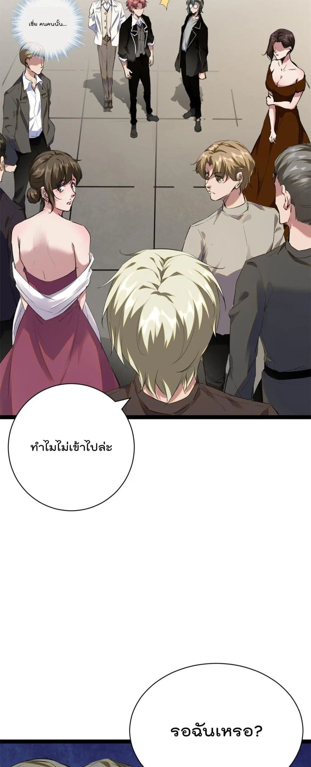 Shadow Hack ตอนที่ 196 หน้า 8