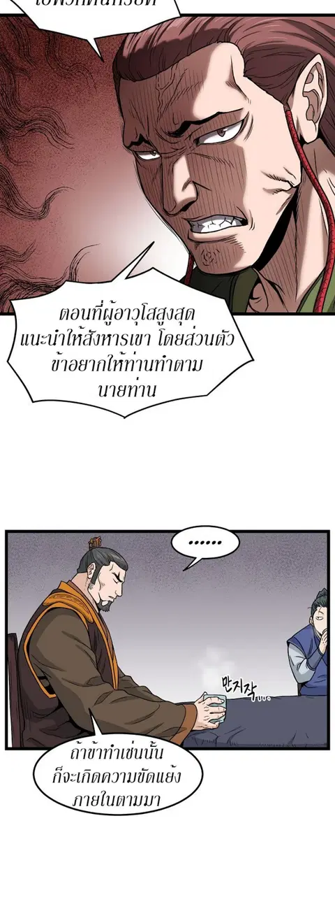 Murim Login ตอนที่ 18 หน้า 29