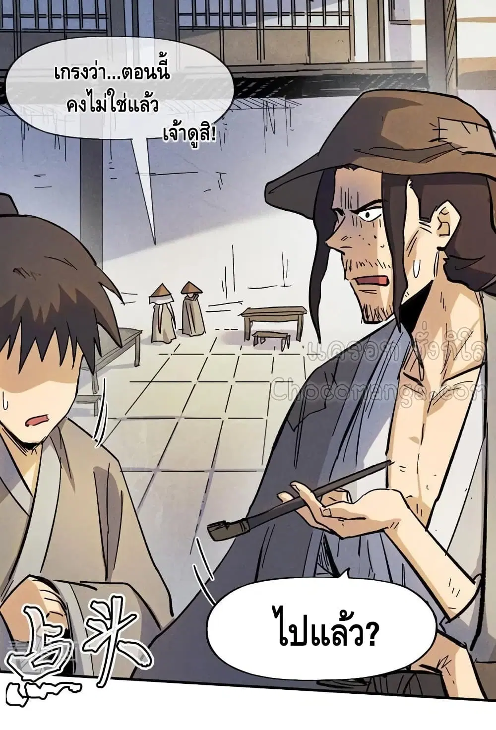 The Strongest Emperor ตอนที่ 85 หน้า 31
