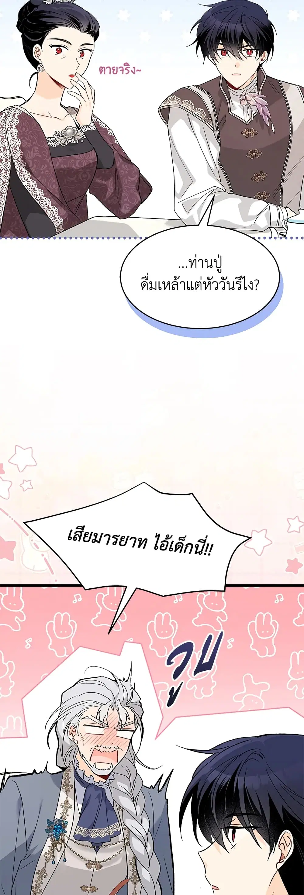 The Symbiotic Relationship Between a Panther and a Rabbit ตอนที่ 90 หน้า 31