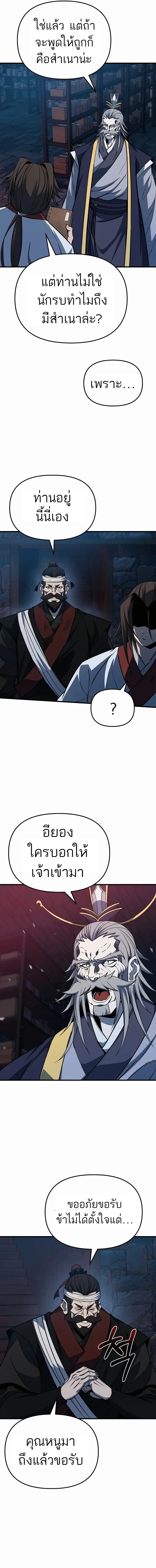 The Invincible Of The East ตอนที่ 23 หน้า 9