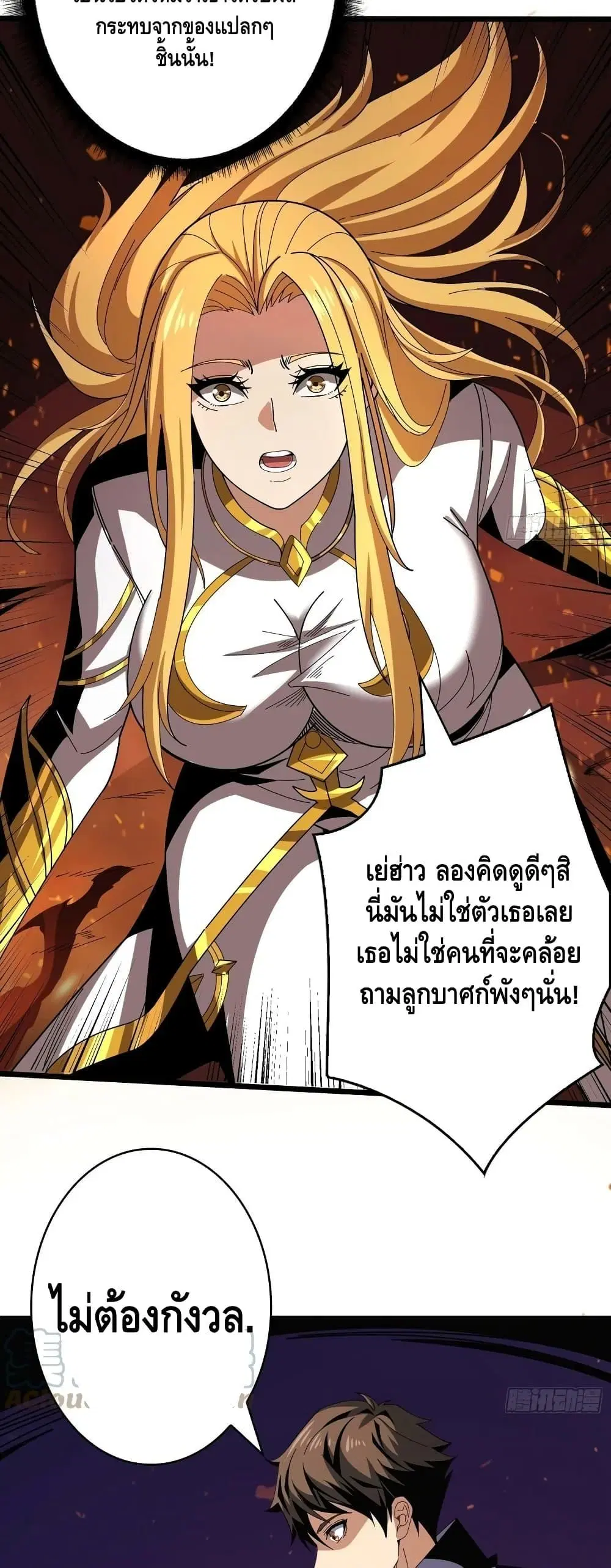 King Account at the Start ตอนที่ 295 หน้า 15