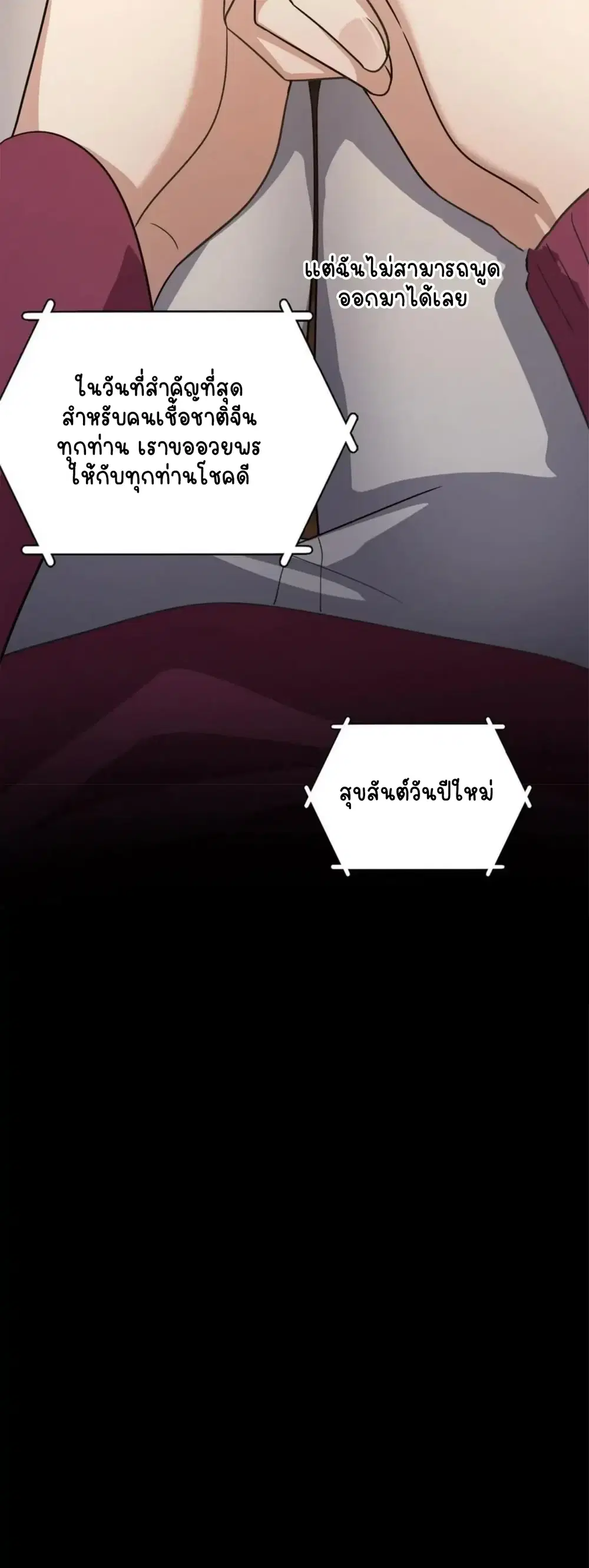 My Wife Is From a Thousand Years Ago ตอนที่ 78 หน้า 50
