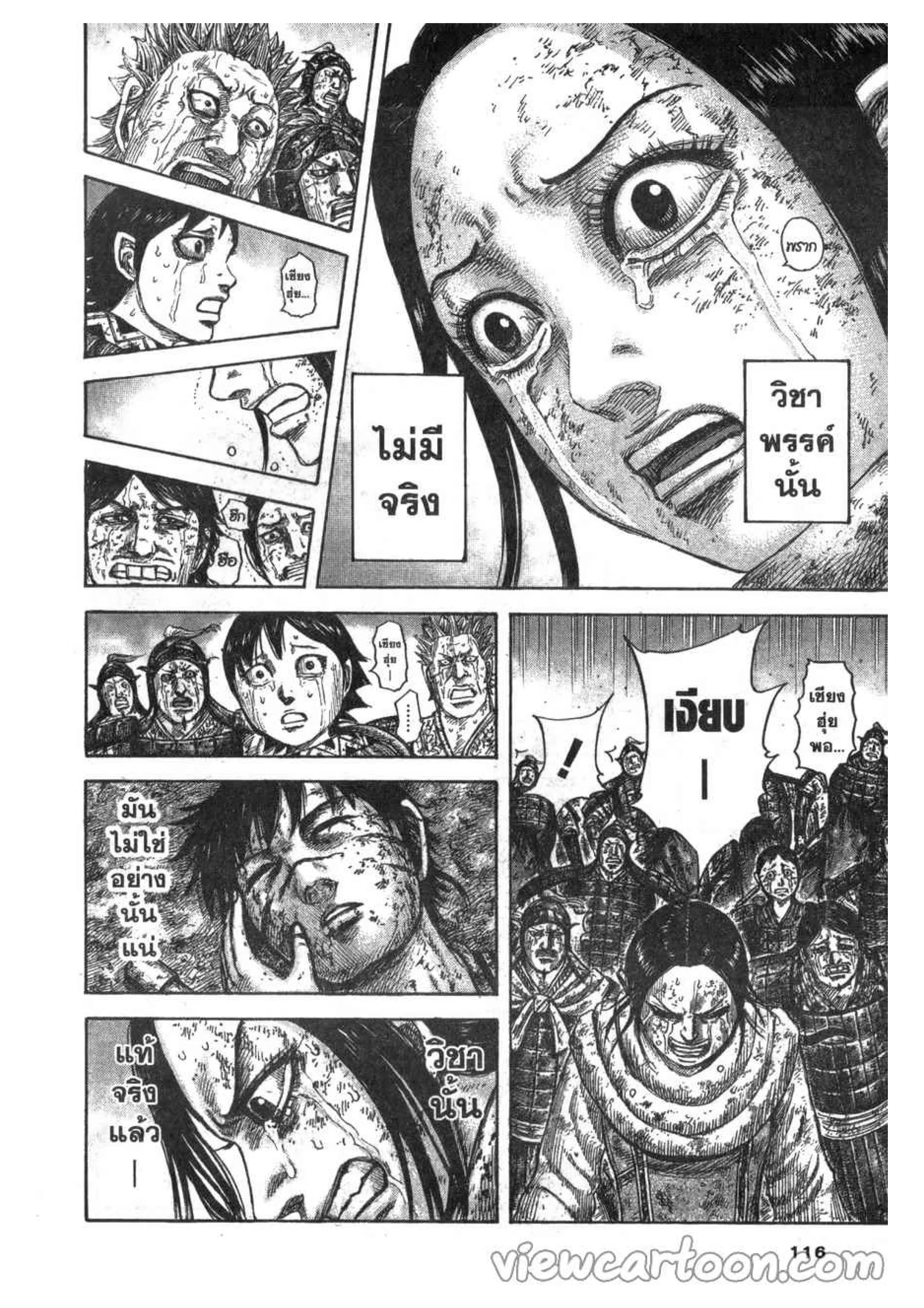Kingdom ตอนที่ 630 หน้า 8