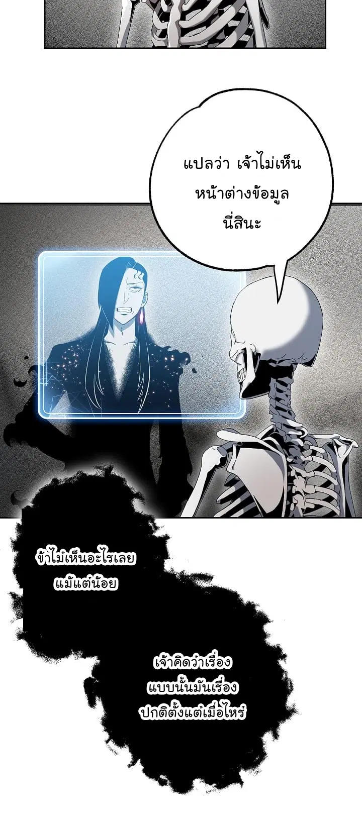 Skeleton Soldier ตอนที่ 97 หน้า 20