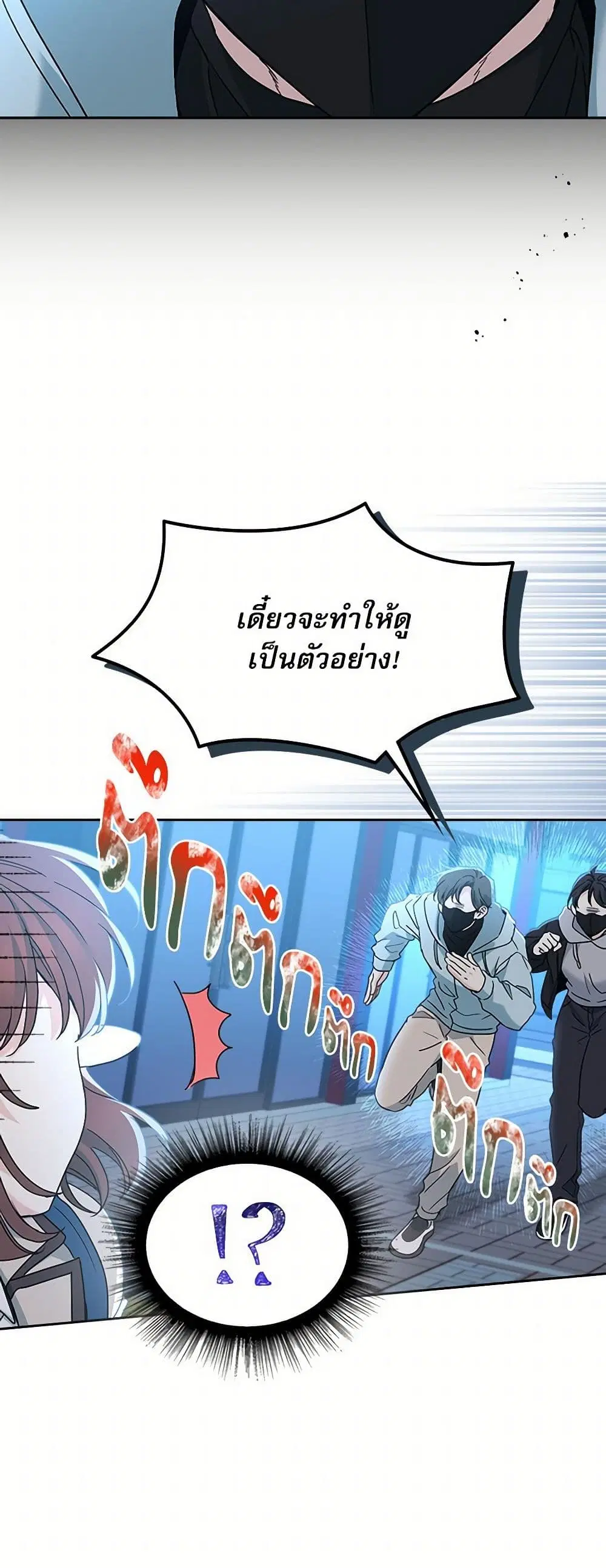 My Life as an Internet Novel ตอนที่ 223 หน้า 9