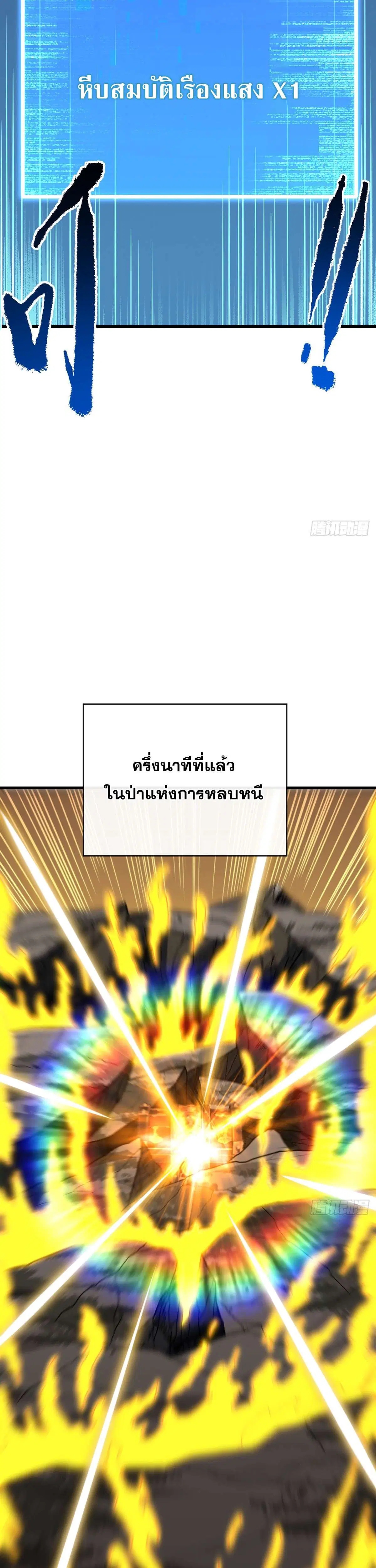 The Lord of Wheel of Destiny ตอนที่ 183 หน้า 18