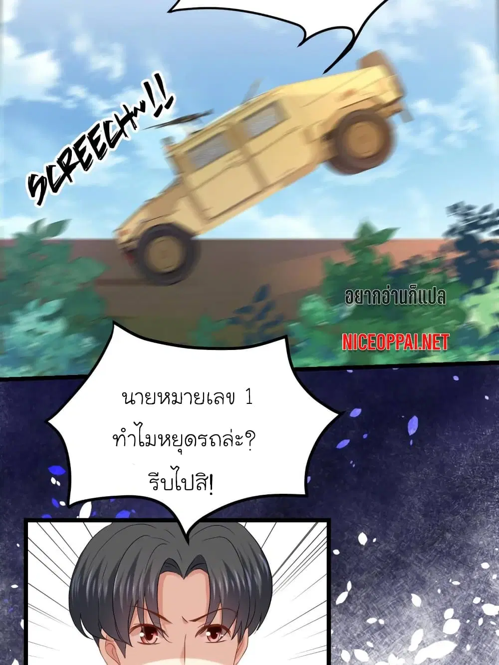 My Beautiful Time with You ตอนที่ 69 หน้า 26