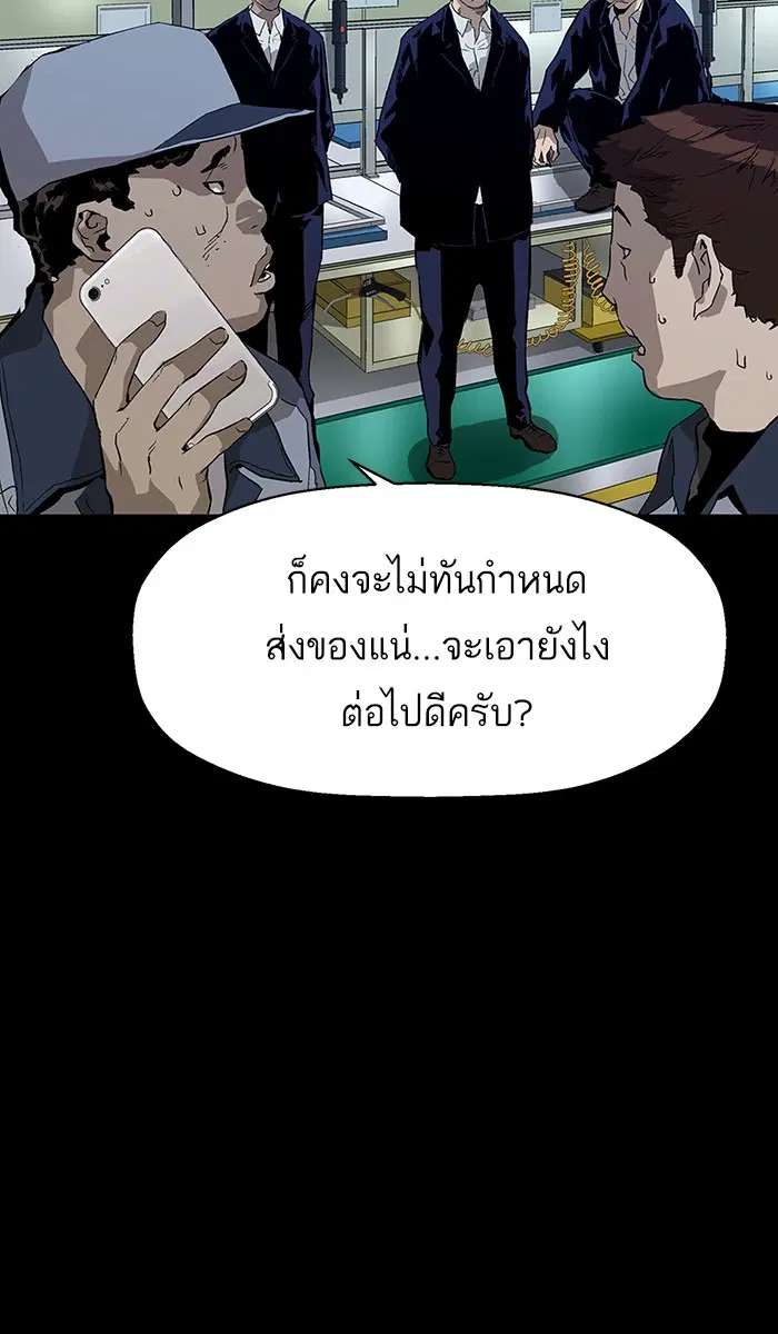 Weak Hero ตอนที่ 153 หน้า 96