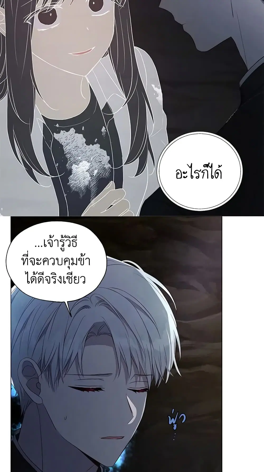 Seduce the Villain’s Father ตอนที่ 120 หน้า 10