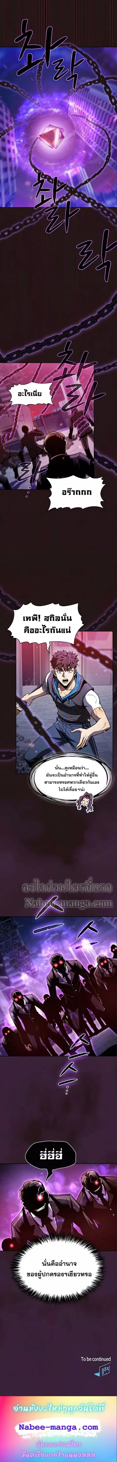 The Constellation That Returned From Hell ตอนที่ 76 หน้า 9