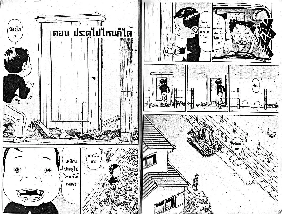 Urayasu Tekkin Kazoku ตอนที่ 226 หน้า 2