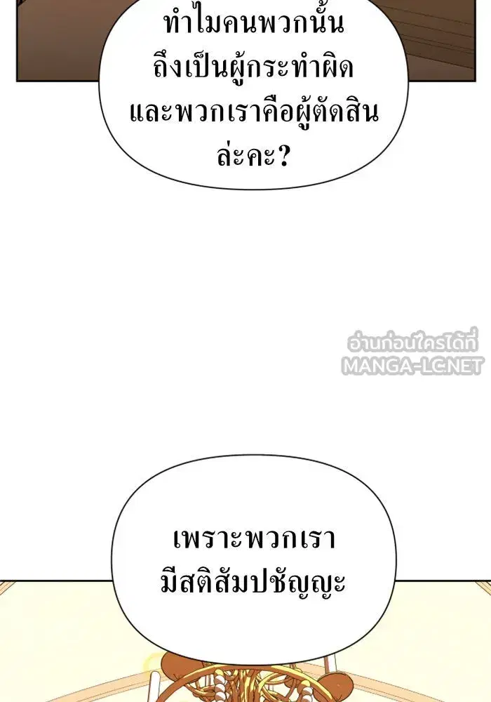 Your Throne ตอนที่ 76 หน้า 48