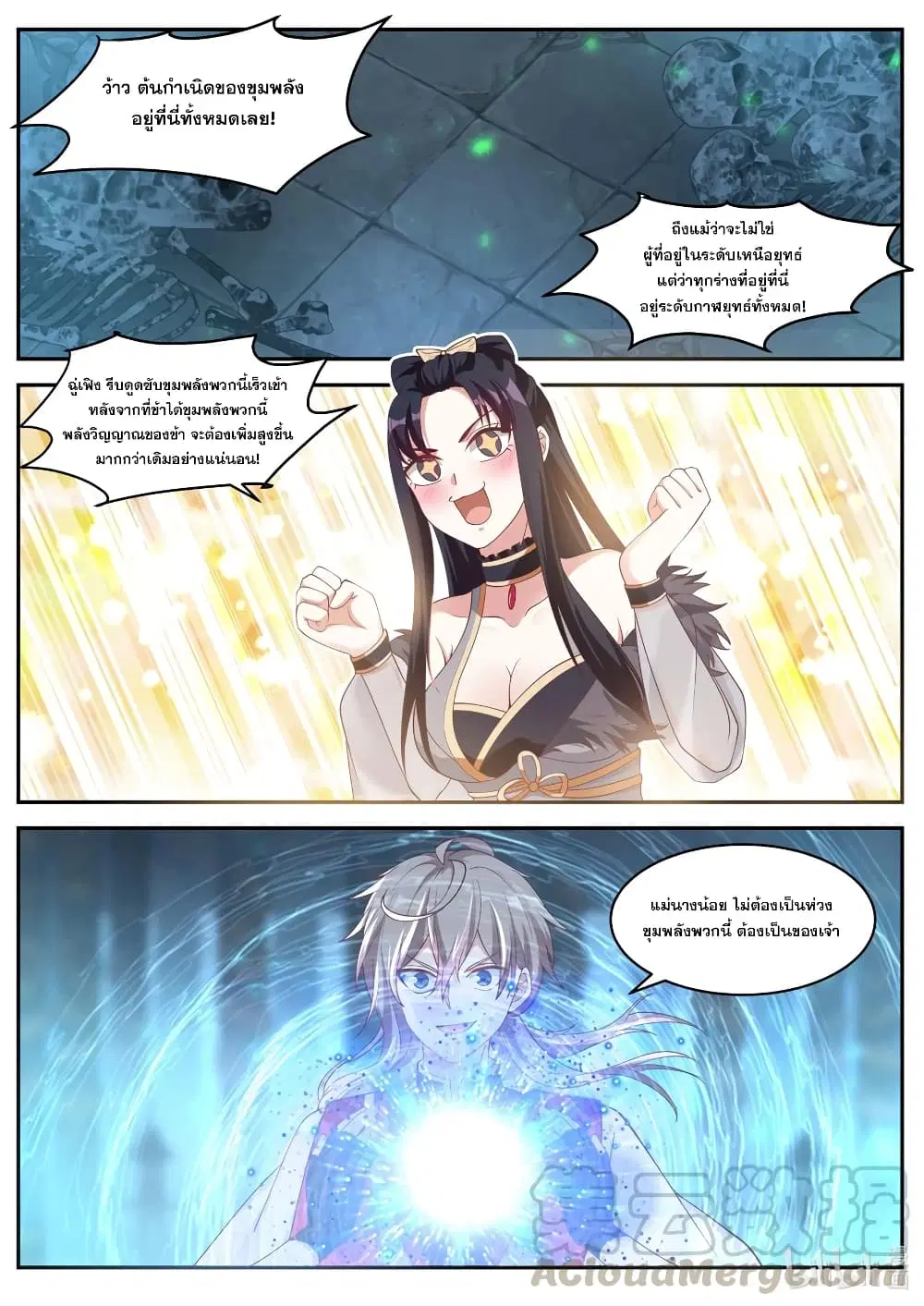 Martial God Asura ตอนที่ 226 หน้า 7