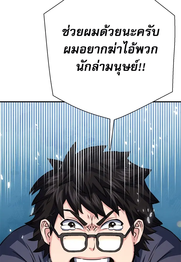 The Druid of Seoul Station ตอนที่ 139 หน้า 104