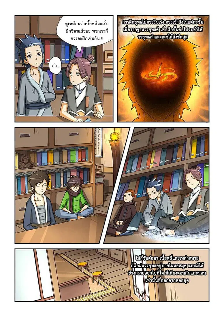 Tales of Demons and Gods ตอนที่ 17 หน้า 5