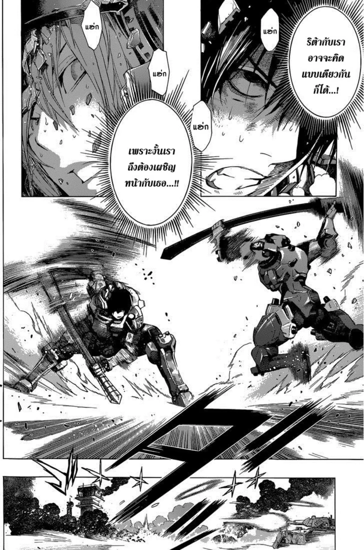 All You Need Is Kill ตอนที่ 16 หน้า 16