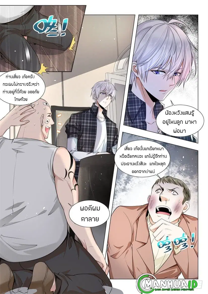 Shen Hao’s Heavenly Fall System ตอนที่ 41 หน้า 6