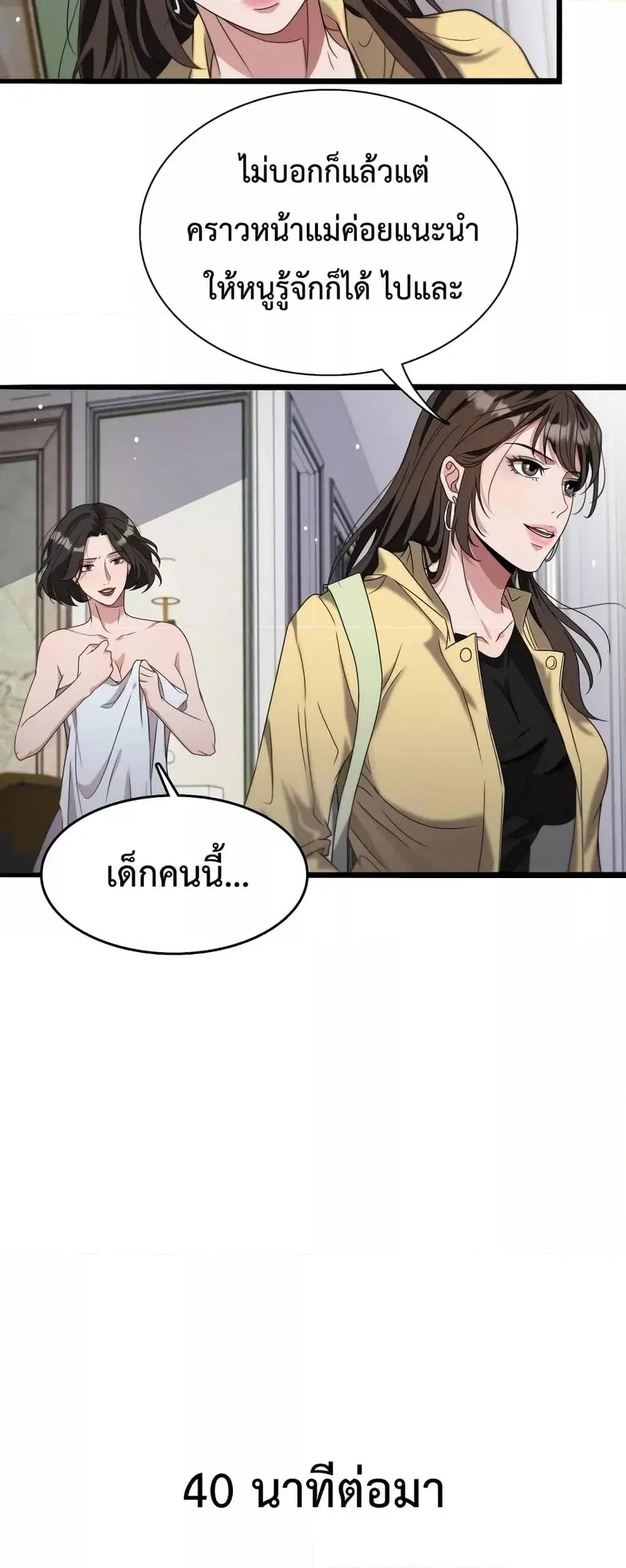 i’m stuck on the same day for a thousand years ตอนที่ 37 หน้า 11